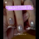 #マグネットネイル #マグネットジェル #水光マグネット#ネイル #ネイルデザイン #セルフネイル #nails ＃セルフネイル#naildesign