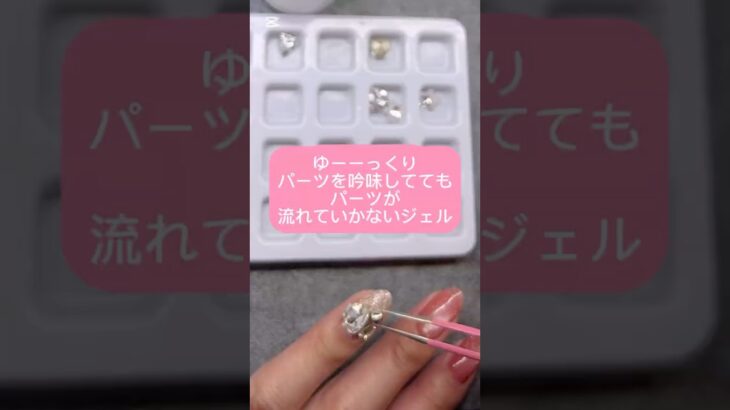 大きなパーツも動かない、落ちない、取れない！ ビジューパーツ固定はこれ！ ネイル ジェルネイル ビジューネイル