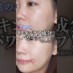 【基本！初心者さん必見】今更聞けないベースメイクの順番◎#shorts