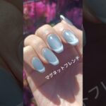 #ネイル #春ネイル #マグネットネイル #フレンチネイル #ジェルネイル #セルフネイル