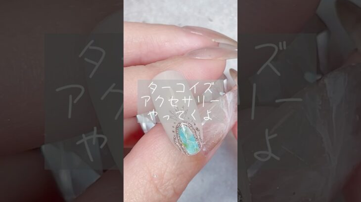 ターコイズネイル #ジェルネイル #セルフネイル #ネイル #nailart #天然石ネイル