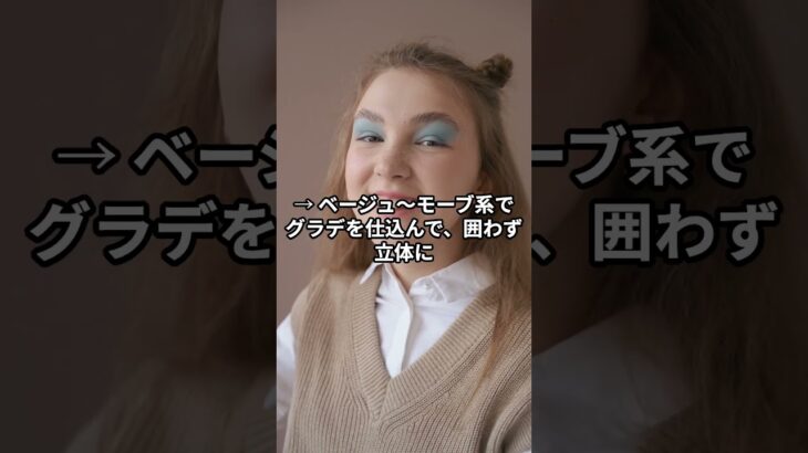 ChatGPT監修！垢抜けナチュラルメイクの方法 #chatgpt #ai #generationai#ナチュラルメイク #垢抜け 垢抜け