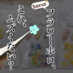 【私はこう使う！】セリアネイルパーツ フラワーホログラムでアート２選♪紫陽花ネイル＆フラワーネイル！