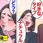 【漫画】「ナチュラル美人」を真に受けすぎた女の末路。「メイク濃すぎw」…ナチュラルメイクを極めた結果…。【オンナのソノ】
