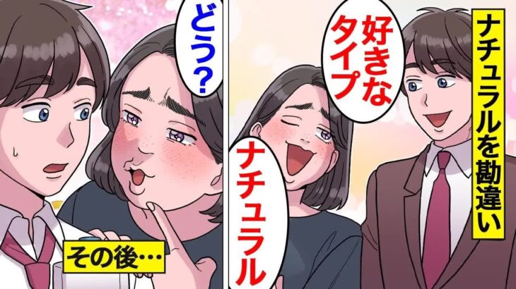 【漫画】「ナチュラル美人」を真に受けすぎた女の末路。「メイク濃すぎw」…ナチュラルメイクを極めた結果…。【オンナのソノ】