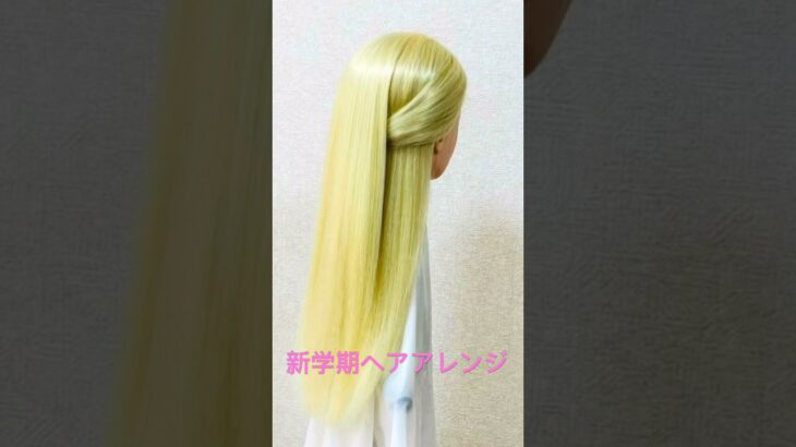 新学期ヘアアレンジ 簡単！ロングヘアすっきりゴム隠しハーフアップ Long Hairstyle #簡単ヘアアレンジ #ハーフアップ #まとめ髪 #halfup #shorts #short