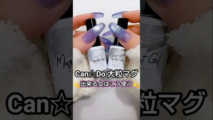 CanDoマグ使いこなし術💫
