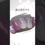 紫色が好き！藤の花ネイル#ジェルネイル #セルフネイル #nails