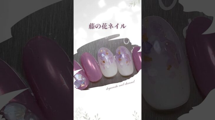 紫色が好き！藤の花ネイル#ジェルネイル #セルフネイル #nails