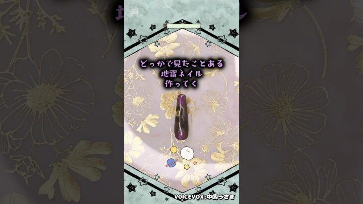【地雷ネイル】「俺ぁただ壊すだけだ」ネイル【抹茶のネイル】