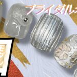 ブライダルネイル[チップ作り]　菊の花を簡単に描ける方法を紹介/マットからアイシングして和モダンな雰囲気に