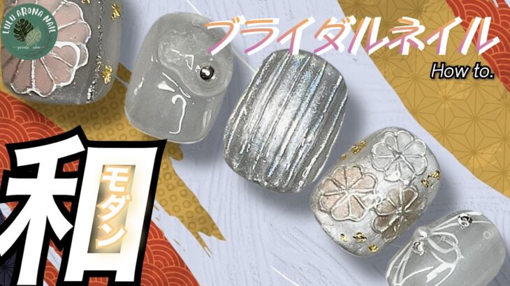 ブライダルネイル[チップ作り]　菊の花を簡単に描ける方法を紹介/マットからアイシングして和モダンな雰囲気に