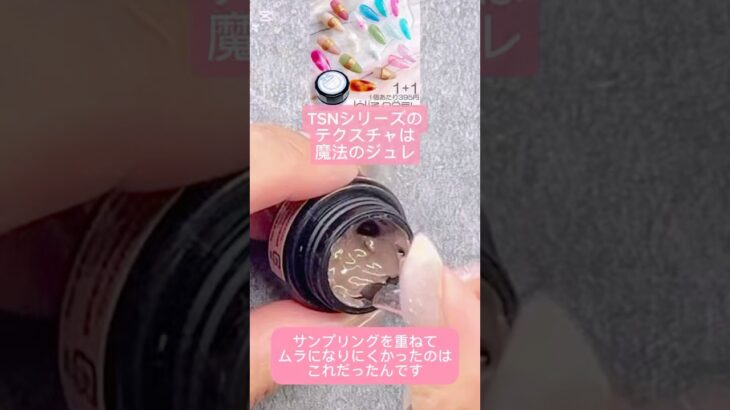 サンプルを重ねてこのテクスチャにしました　TSNシリーズのNカラーについて ジェルネイル ワンホンネイル