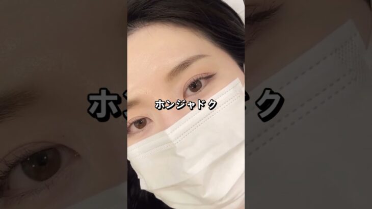 すっぴんでも自信！韓国の眉毛アートメイクが自然すぎた…！