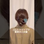ゴムとクリップ2つで簡単まとめ髪。多毛さんにオススメ✋コンプレックスビズのクリップ使ってます。#ヘアアレンジ #簡単ヘアアレンジ #まとめ髪 #ロングヘア #多毛ヘアアレンジ #ロングヘアアレンジ
