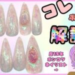 【ネイル作業】炎のアートのネイルを解説するけどたぶん何言ってるか分からない