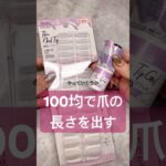 ジェルとチップで完成⭐️#ジェルネイル #ジェル #ネイル #セルフネイル #100均 #100均ネイル #キャンドゥジェル #長さ出し #おかば