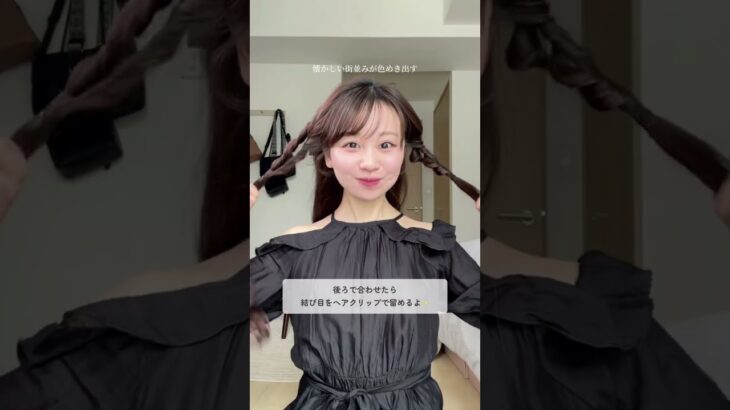 GWにもぴったりなヘアアレンジ３選だよ✨セミロングからロングさんにおすすめ🎀 #shorts #ヘアアレンジ