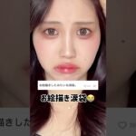 コンシーラーはもう不要❣️大研究したナチュラル鬼盛れ涙袋メイク💄 #美容 #メイク #コスメ #垢抜け #涙袋