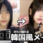 【一重メイク】jKのメイク紹介♡#一重メイク #一重 #一重女子 #韓国 #韓国メイク #おこのちゃん#アイプチ無し#メイク #メイク方法 #コンカフェ #コンカフェ嬢