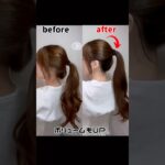 ゆるぼさポニテを解決💖✨ #ヘアアレンジ #ポニテ
