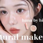 ファミマでhinceが買える！？プチプラコンビニコスメ「hana by hince」でナチュラルメイク🤎☕️ | natural daily makeup
