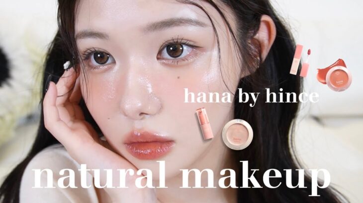 ファミマでhinceが買える！？プチプラコンビニコスメ「hana by hince」でナチュラルメイク🤎☕️ | natural daily makeup