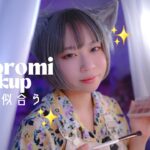 【ナチュラルメイク】君がいない午後の公園で待ち合わせメイク【盛れる】