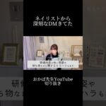 新人ネイリストの深刻な悩み#ジェル #ジェルネイル #ネイル #ネイリスト #仕事 #人間関係 #悩み #職場 #おかば #セルフネイル