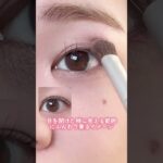 奥二重さんに捧げる盛れるアイシャドウの塗り方👀 #垢抜け #メイク #美容