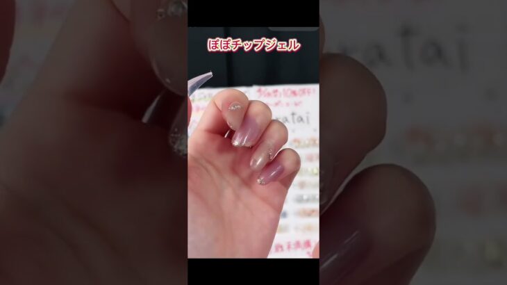 #ネイル #ネイルデザイン #セルフネイル #ネイルチップ #チップ取れない付け方 #コーデ #可愛い女の子 #ぽぽジェル #チップ付け方 #おしゃれ #デートコーデ #ぽぽチップジェル