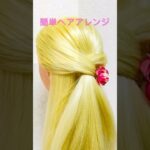 新学期ヘアアレンジ アイドル風ヘア 海外ハーフアップ Idol Style Hair Arrangement #簡単ヘアアレンジ #ハーフアップ #まとめ髪 #shorts #short