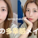 春の多幸感ピンクメイク🌷面長解消も崩れないツヤ肌も全然叶える✩.˚₊【毎日メイク】
