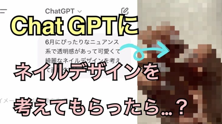 Chat GPTが考える6月のネイルデザインをやってみたら…？【ゆるすぎ注意】