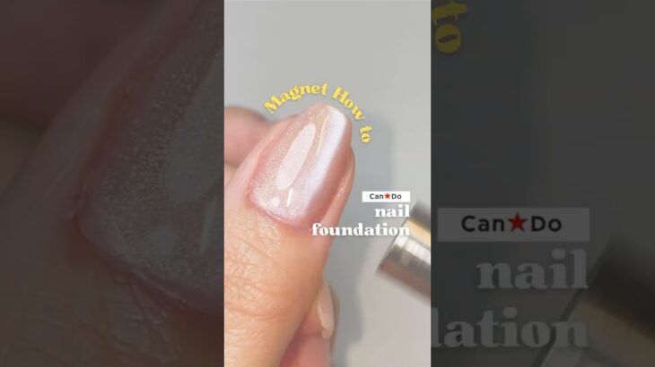 まるで爪のファンデーション！？CanDoのカラーベースジェルがマグネットを格上げ！　#マグネットネイル #100均ネイル