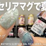 セリアの人気マグジェル混色してブルーミングやったら、夏可愛い水面ができるのでは？みんなどっちが好き？失敗あり【マイニーネイル】