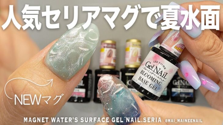 セリアの人気マグジェル混色してブルーミングやったら、夏可愛い水面ができるのでは？みんなどっちが好き？失敗あり【マイニーネイル】