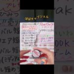 #ネイル #ネイルデザイン #セルフネイル #ネイルチップ #チップ取れない付け方 #コーデ #可愛い女の子 #ぽぽジェル #チップ付け方 #おしゃれ #デートコーデ #ぽぽチップジェル #グミジェル