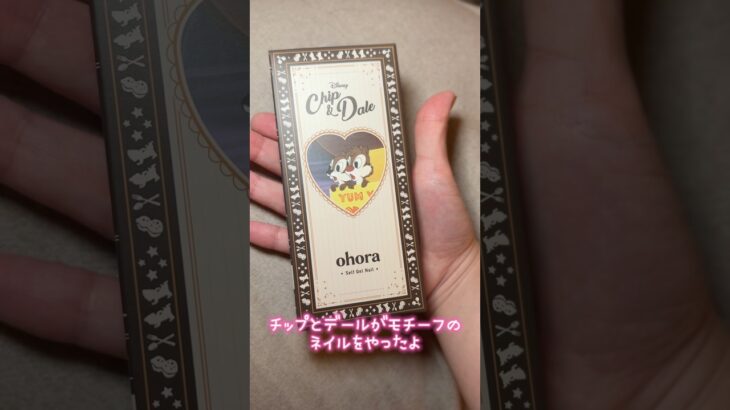 誰でも簡単に自宅でジェルネイルができちゃう🤝今回はチプデver.【ohora】