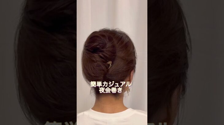 かんざし1本でカジュアル夜会巻き。Tシャツにも🙆#ヘアアレンジ #簡単ヘアアレンジ #まとめ髪 #ロングヘア #多毛ヘアアレンジ #ロングヘアアレンジ
