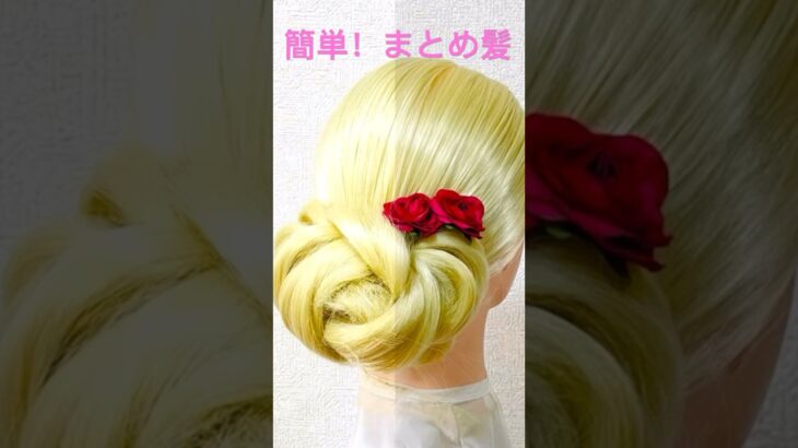 簡単！まとめ髪 クイック ヘアアレンジ Quick Hairstyle Braids【Updo Lover】#簡単ヘアアレンジ #まとめ髪 #chignon #updo #shorts #short