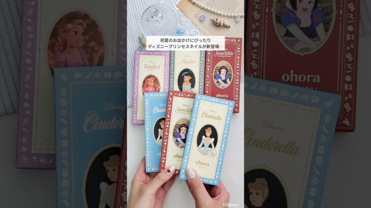 初夏のお出かけにぴったり♡ Disney collection – Magical Outing with Disney Princess – #ohora #ジェルネイル #セルフネイル