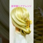 新学期ヘアアレンジ ヘアクリップ まとめ髪 Claw Clip Hairstyle #chignon #hairclip  #簡単ヘアアレンジ #ヘアクリップ #shorts #short