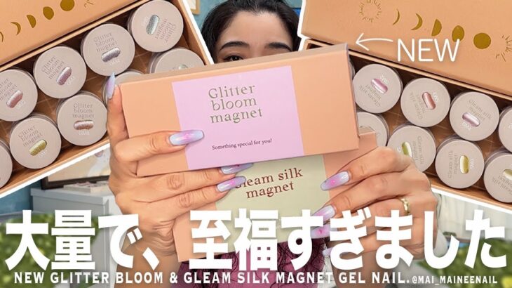 新発売、あの人気ネイリストのマグがぷるぷる系とフラマグ系で可愛大量により至福すぎました【マイニーネイル】