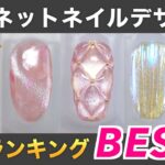 マグネットネイルデザインの人気ランキングBEST５はこれだ！【ネイリストASKA】