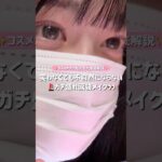 【保存版】大学生が毎日してる涙袋詐欺メイク💄😼まじで本物みたいに盛れます。 #コスメ #美容 #大学生 #メイク#コスメレビュー#04