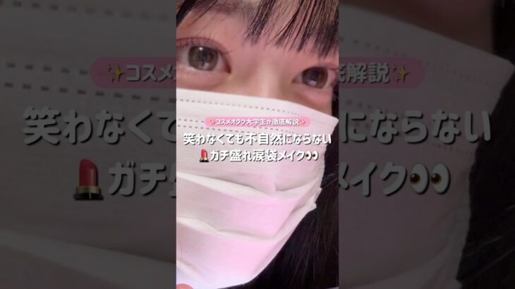 【保存版】大学生が毎日してる涙袋詐欺メイク💄😼まじで本物みたいに盛れます。 #コスメ #美容 #大学生 #メイク#コスメレビュー#04