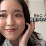 入院中にメイクをする理由。