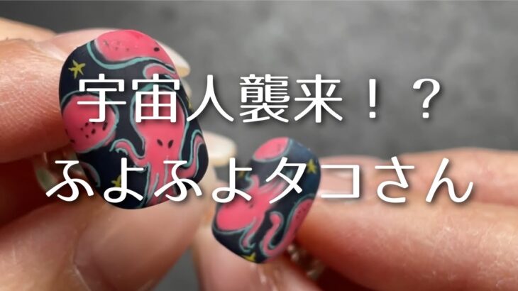 【How to】可愛いタコさんのアート🐙ポップな色みがポイントです⭐️