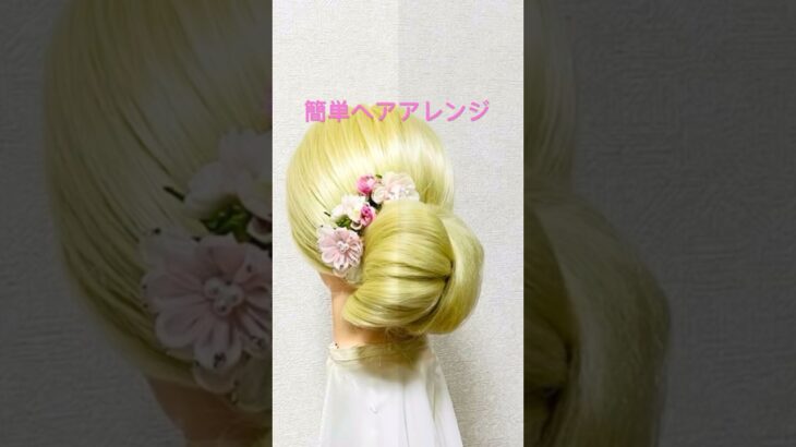簡単ヘアアレンジ お呼ばれツイストシニヨン Updo Bun IDOL HAIR  #簡単ヘアアレンジ #updo #お団子ヘア #シニヨン #まとめ髪 #shorts #short